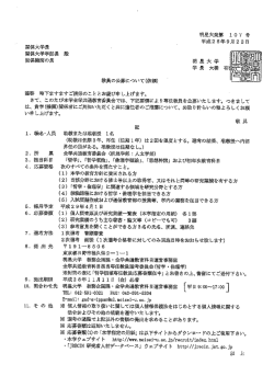 Page 1 明星大発第 1 07 号 平成28年9月22日 関係大学長 関係大学学