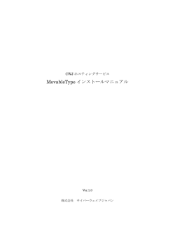 MovableType インストールマニュアル