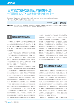 日本語文章の課題と前編集手法