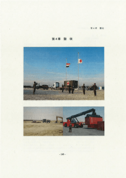 イラク復興支援活動行動史第2編完全版3