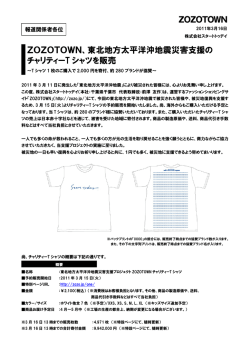 東北地方太平洋沖地震災害支援の チャリティーT シャツを販売