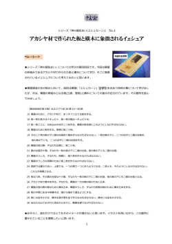 アカシヤ材で作られた板と横木に象徴されるイェシュア
