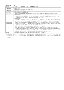 かわしん住宅ローン