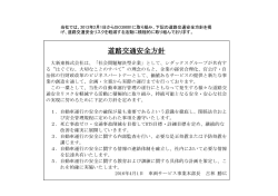 道路交通安全方針