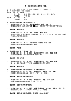 第48回倫理委員会