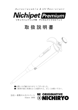 取扱説明書 - ニチリョー