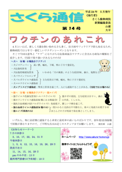 PDF版はこちら - さくら動物病院
