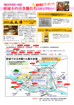 萩城下の古き雛たち展示会場