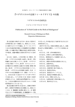 マダガスカルの鳥類フィールドガイド」の出版