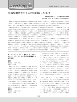 重篤な相互作用を未然に回避した事例