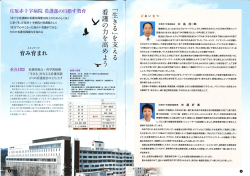 庄原赤十字病院 看護部の目指す教育