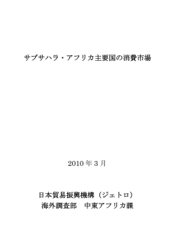 海外調査部 - 日本貿易振興機構