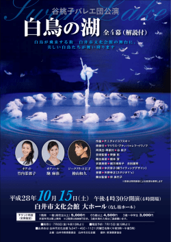 谷桃子バレエ団公演