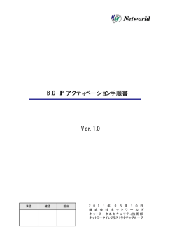 BIG-IP アクティベーション手順書