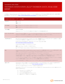 THOMSON INNOVATION 和 THOMSON DATA ANALYZER 技术要求