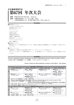 2014年3月号 - 日本繊維機械学会