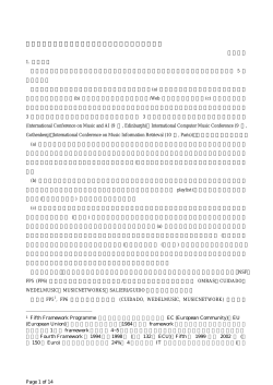 昨今の音楽情報処理における研究プロジェクトについて