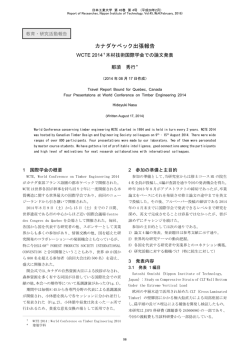 カナダケベック出張報告