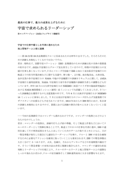 No. 045 若田宇宙飛行士インタビュー記事全文