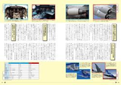 COCKPIT SPEC 7 4 7 8 と A 3 8 0 の 主 翼 は お の お の 独自 の 新