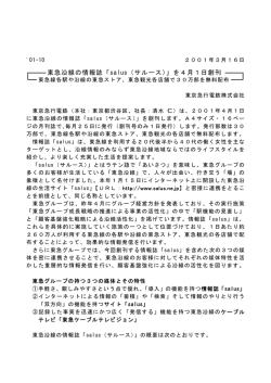 東急沿線の情報誌「salus（サルース）」を4月1日創刊
