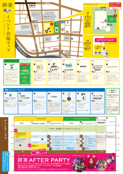 イベント会場マップとタイムテーブルをPDFで見る ︎ - 錦宴(KIN-EN)