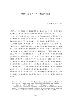 映画に見るスペイン社会の変遷 - Despacho de Elena Gallego