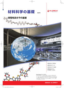 材料科学の基礎 - Sigma
