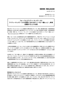 アイティネットワークスの運営するWEBサイト「コピー機ねっと！」事業を