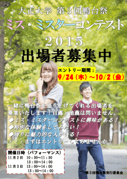 9/24（木）～10/2（金） ミス・ミスターコンテストに興味がある！ 特別な体験