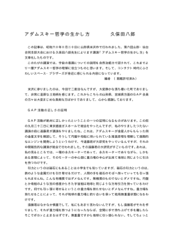 アダムスキー哲学の生かし方 久保田八郎