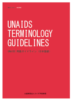 日本語版 - API-Net エイズ予防情報ネット