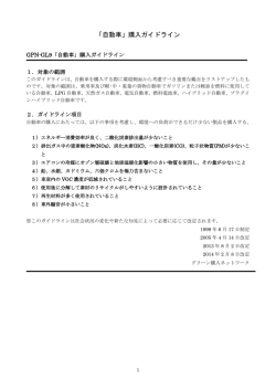 「自動車」購入ガイドライン - グリーン購入ネットワーク