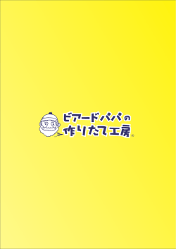 ビアード・パパ パンフレット PDF ダウンロード
