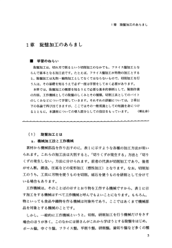 Page 1 1章 旋盤加工のあらまし 1章 旋盤加工のあらまし 学習のねらい