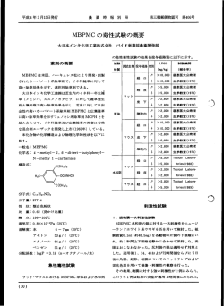 農薬時報別冊『農薬技術情報』10号