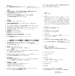 121 特集：地域がつくる建築