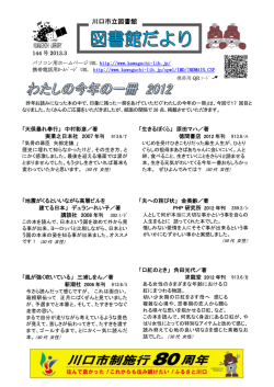 144号 - 川口市立図書館