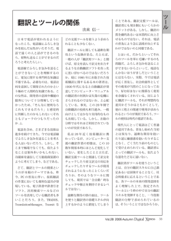 翻訳とツールの関係
