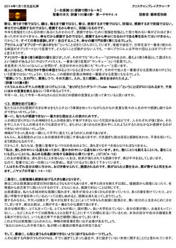 聖書の本文：詩篇100篇4節・ 第一テモテ4