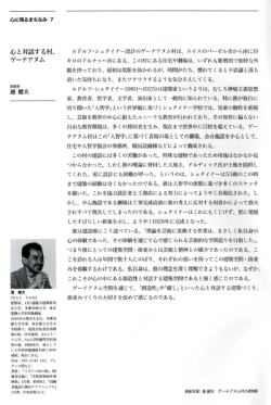 心と対話する村、ゲーテアヌム - 連健夫建築研究室・一級建築士事務所