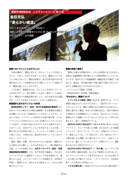 金田充弘 「柔らかい構造」