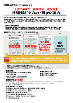 特別PR誌「タブロイド版」のご案内