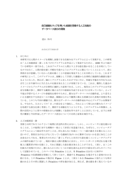 自己組織化マップを用いた絵画を想像する人工知能の