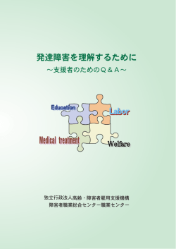 資料 - 障害者職業総合センター 研究部門