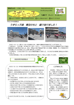 6月 - 市川市立中山小学校