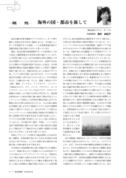 海外の国・都市を旅して