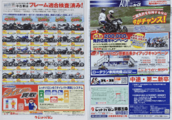 レッドバロン京都五条