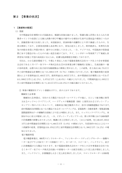 第2 【事業の状況】