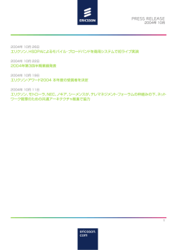 10月 - Ericsson